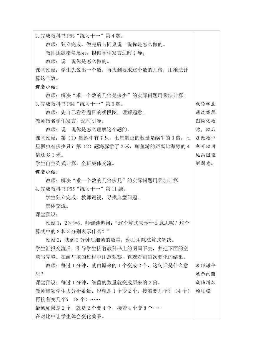 人教版数学三年级上册5.4 练习课 表格式教案