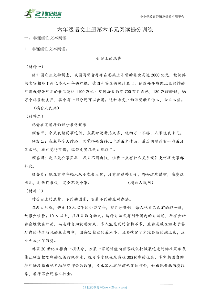 统编版六年级语文上册第六单元阅读提分训练-4(有答案）