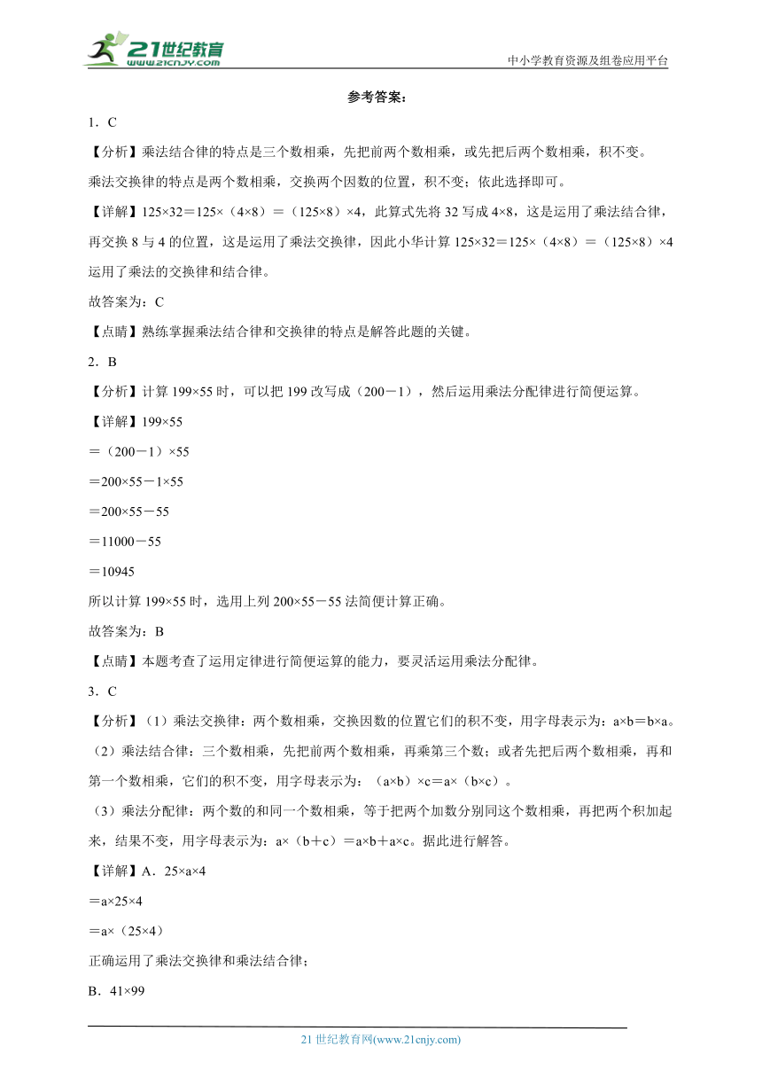 重点单元达标练习：运算律（拔高篇）数学四年级下册人教版（含答案）