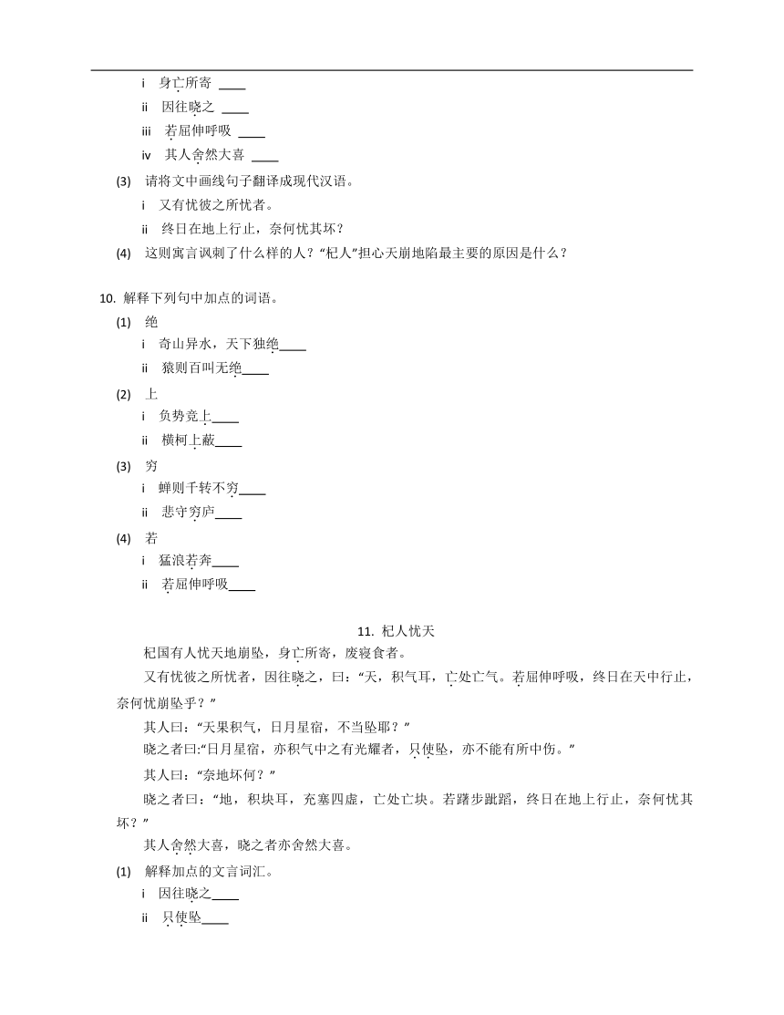 2023年九年级初升高暑假文言文阅读考点巩固专练（文言虚词）：若(含解析)