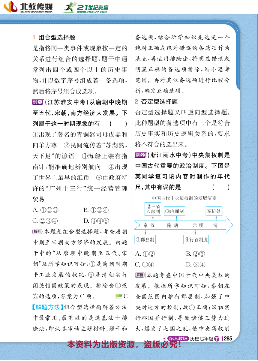 【1+1轻巧夺冠】期末抢分攻略 2 题型展览厅 同步学案-统编版历史七年级下册（pdf版）