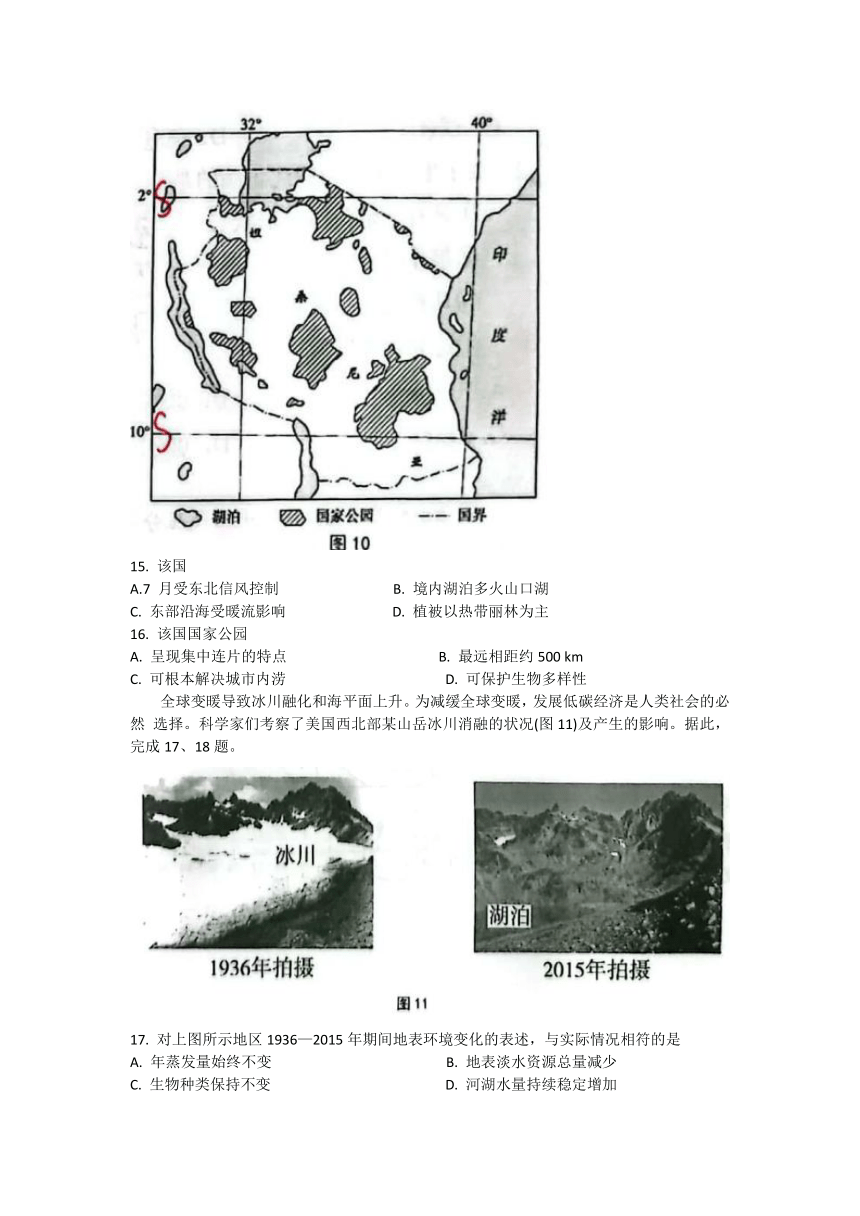 北京市东城区名校2023-2024学年高三上学期开学考试地理试卷（含答案）