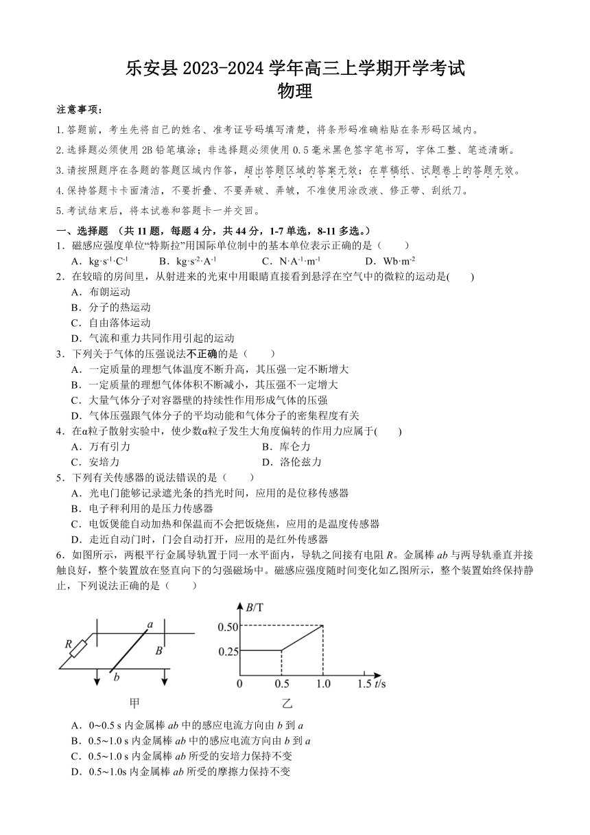 江西省乐安县2023-2024学年高三上学期开学考试物理试题（含解析）