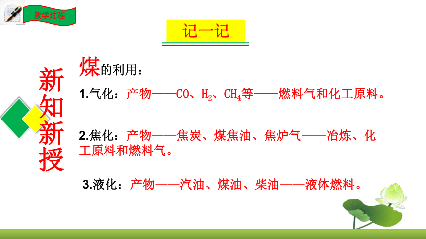 鲁教版化学九上同步课件：6.2 化石燃料的利用（共20张PPT）