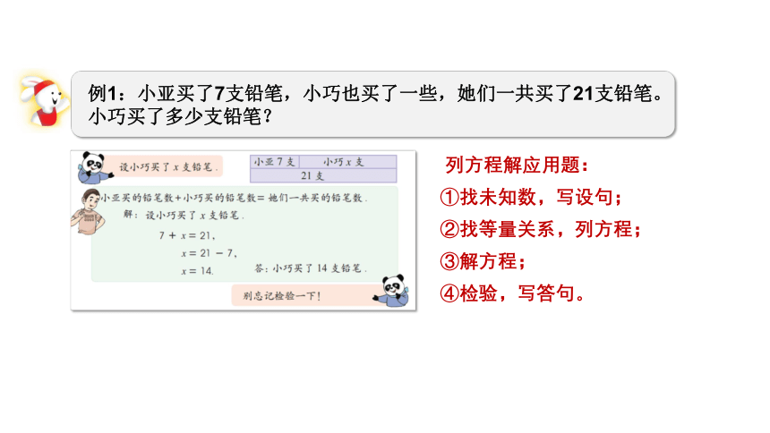 4.4列方程解决问题(一)教学课件(共17张PPT)五年级数学上册 沪教版