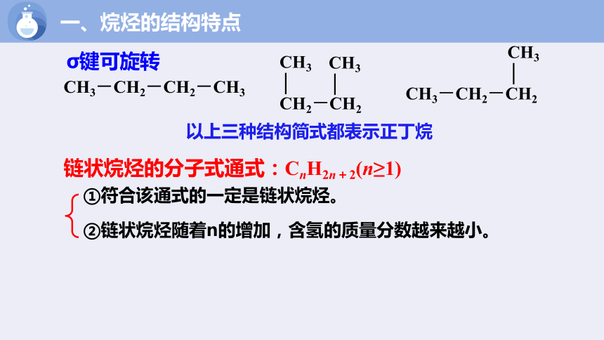 化学人教版（2019）选择性必修3 2.1.1烷烃的结构和性质（共20张ppt）