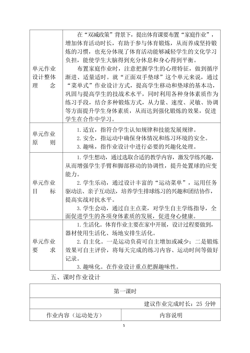 新课标体育与健康作业设计七年级上册《 排球》8