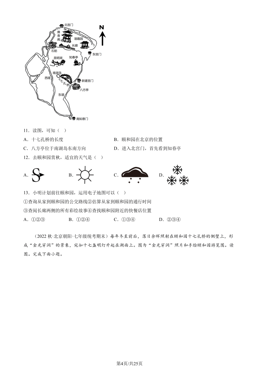 2021-2023北京重点校初一（上）期末地理汇编：地图（图片版含解析）