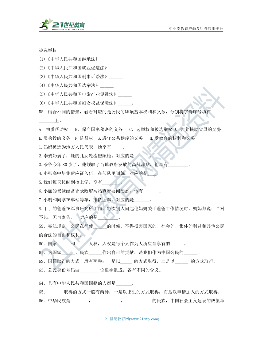 《期中专项》部编版2023-2024学年道德与法治六年级上册-填空题专项练习三（含答案）