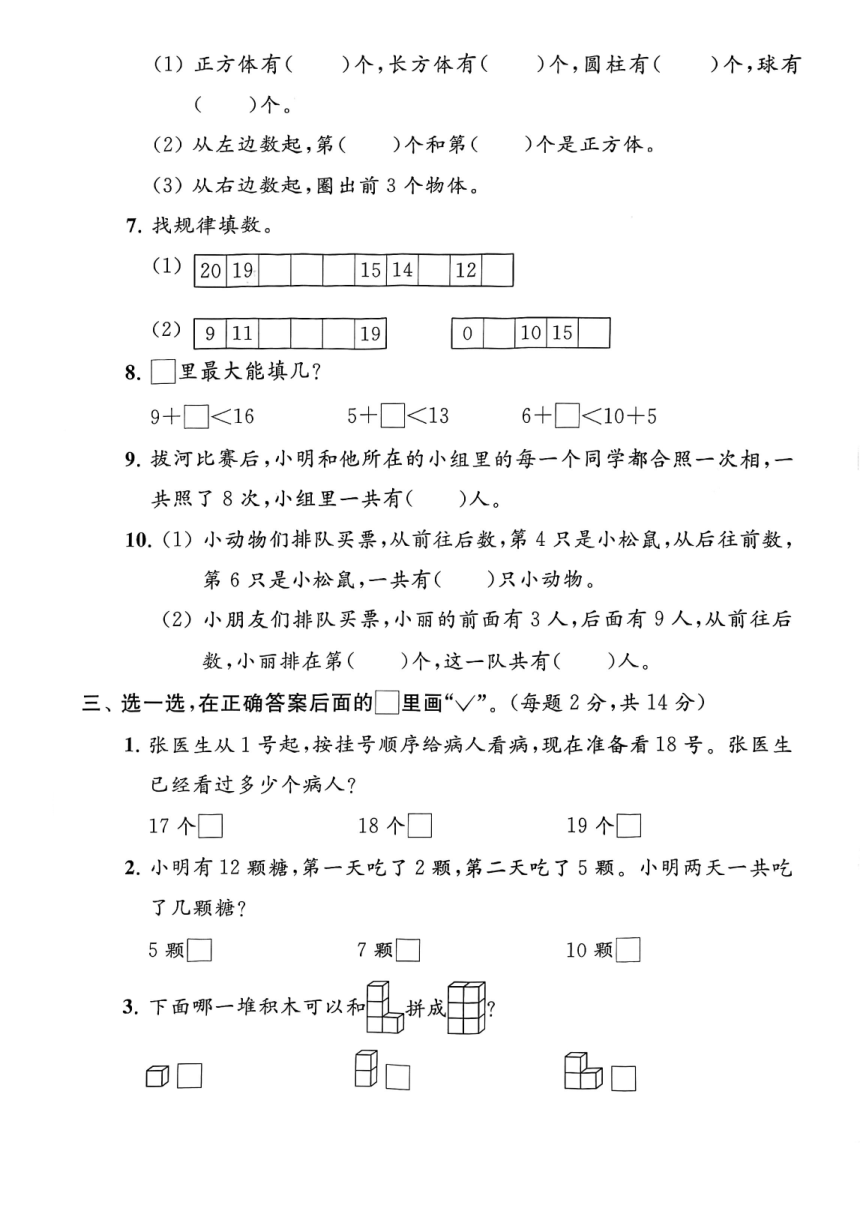 江苏省宿迁市2021-2022学年一年级上学期期末数学试卷 苏教版（图片版 含答案）