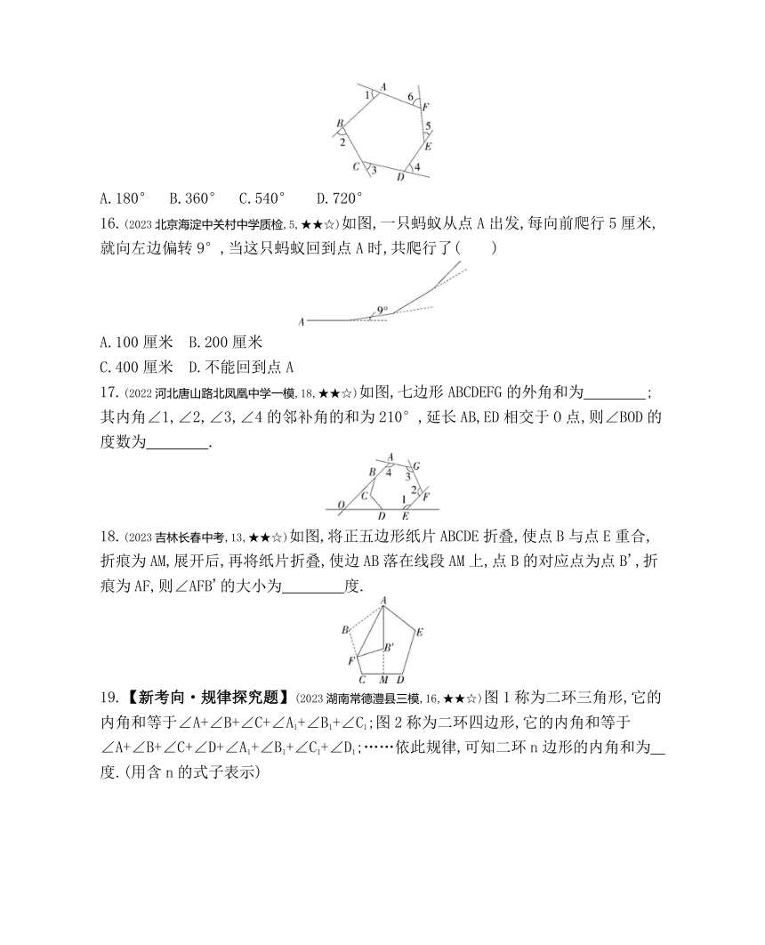 北京课改版数学八年级下册15.1　多边形  素养提升练习（含解析）