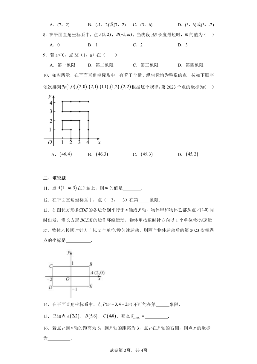 3.2平面直角坐标系同步练习-2023-2024学年北师大版数学八年级上册（含答案）