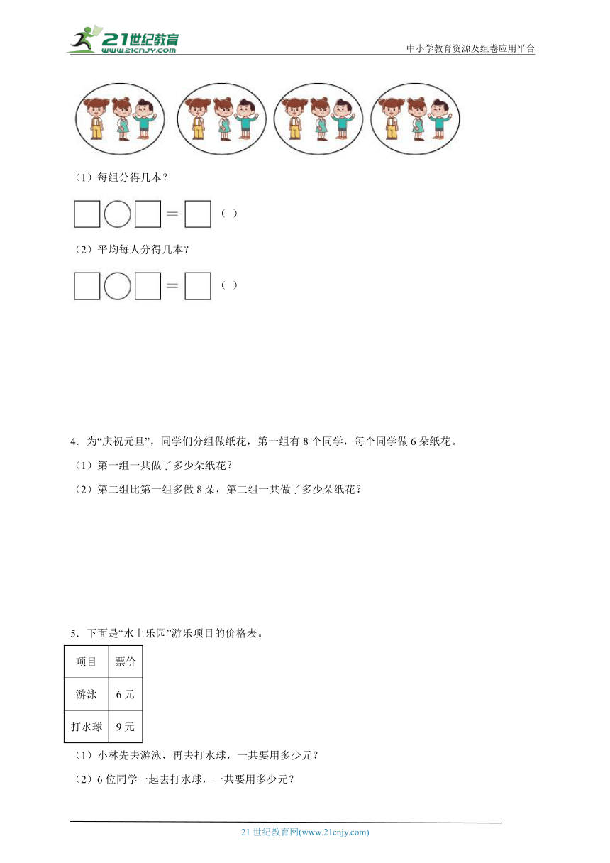 表内乘法和表内除法（二）应用题易错大集结（含答案）数学二年级上册苏教版