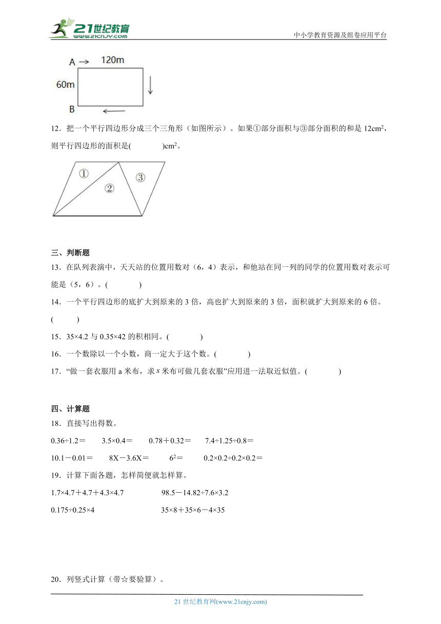 期末常考易错检测卷（含答案）数学五年级上册人教版