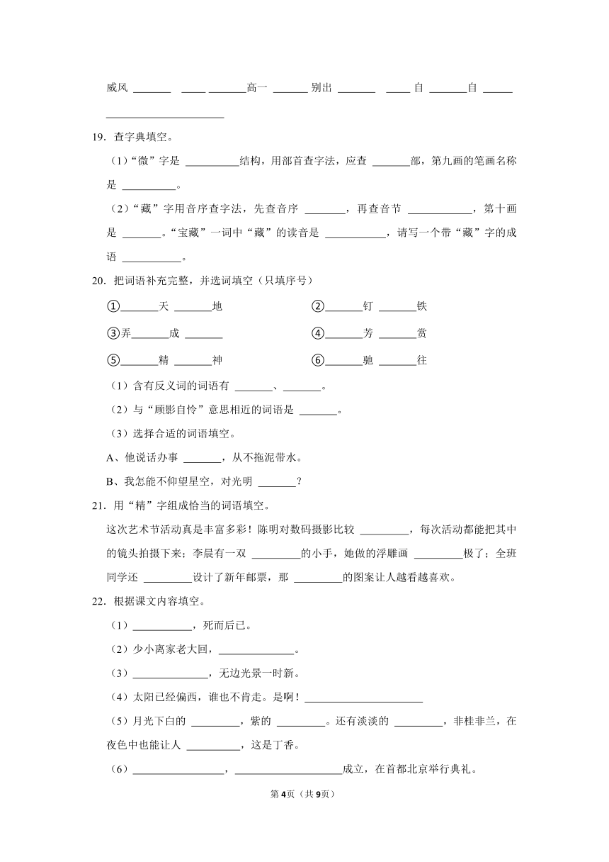 语文六年级上册第1-4单元基础知识检测卷（有答案）