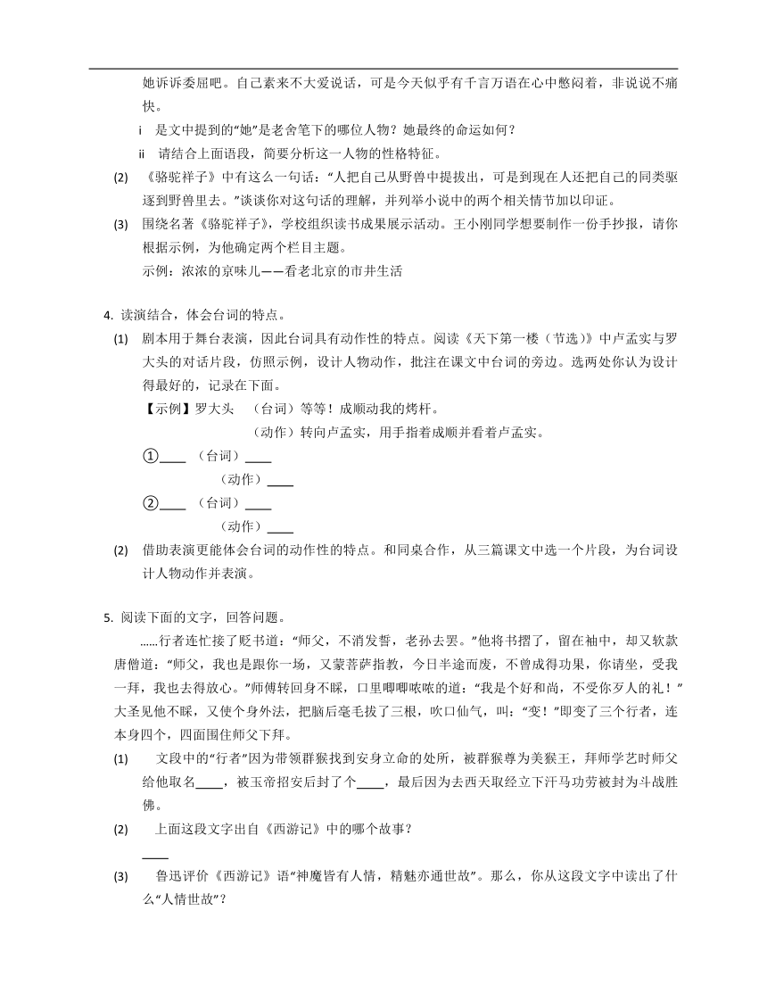 2023年九年级初升高暑假积累与运用专练(名著阅读)_对作品的体验感受（含答案）