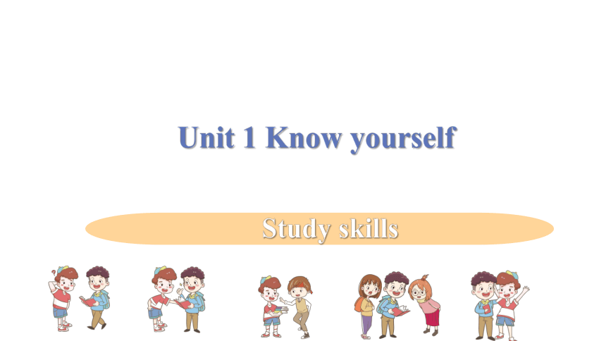 unit1Know yourself Study skills课件(共18张PPT)2023-2024学年初中英语牛津译林版九年级上册