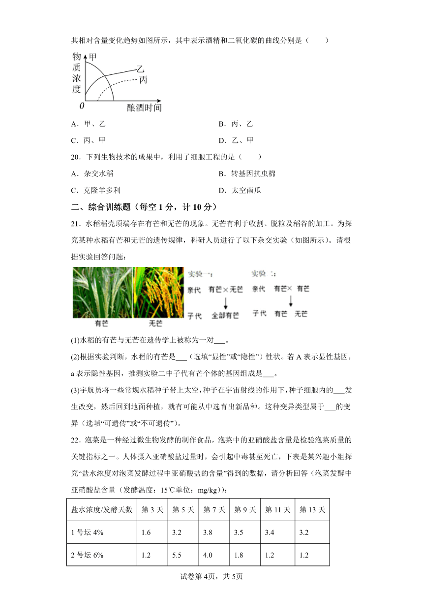 江苏省盐城市滨海县2023-2024学年八年级3月月考生物试题（含解析）
