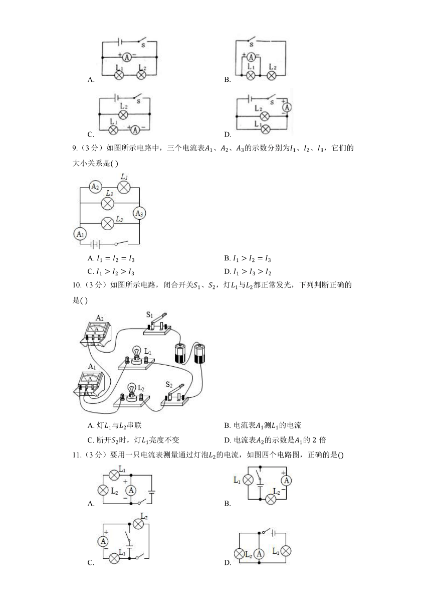 北京课改版物理九年级全册《9.4 电流及其测量》同步练习（含解析）
