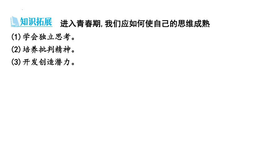 第一单元  青春时光  复习课件(共28张PPT) 统编版道德与法治七年级下册