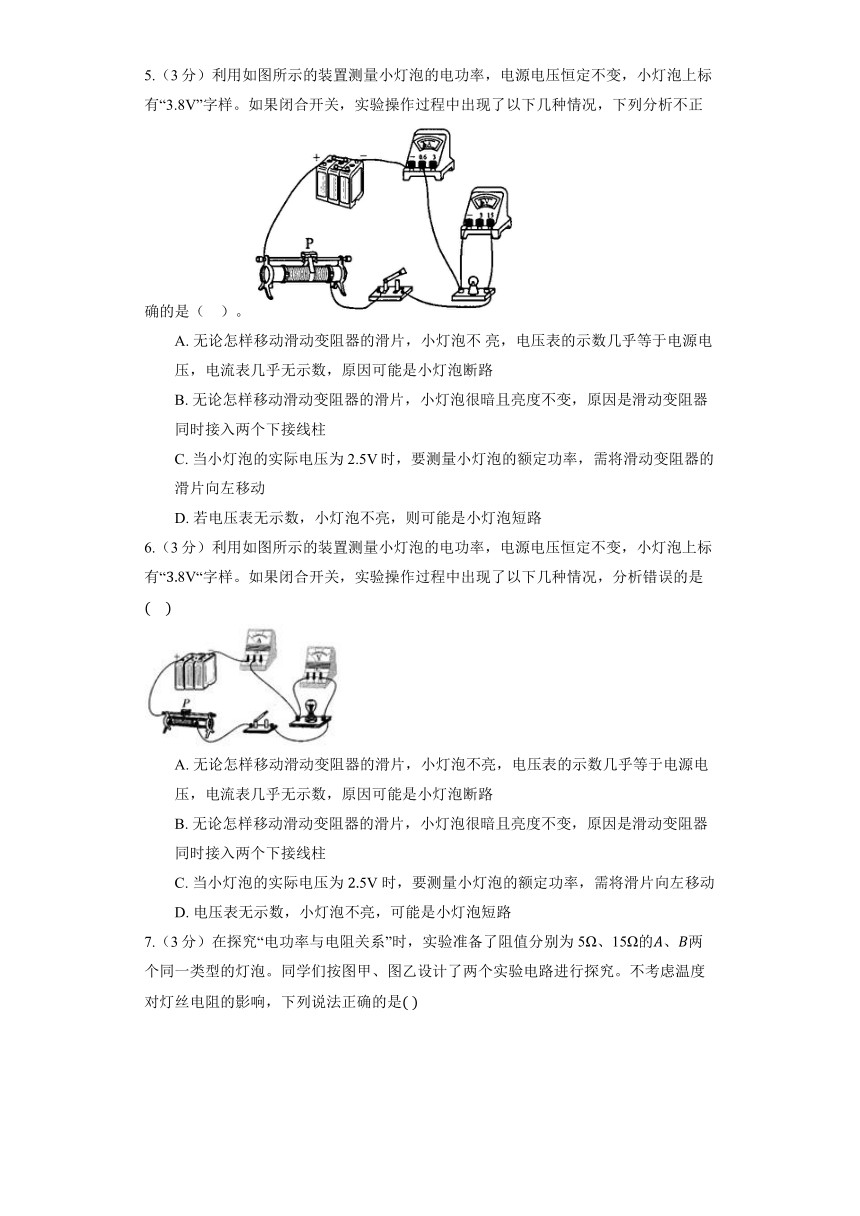 北京课改版物理九年级全册《11.3 学生实验：测量小灯泡的电功率》同步练习（含解析）