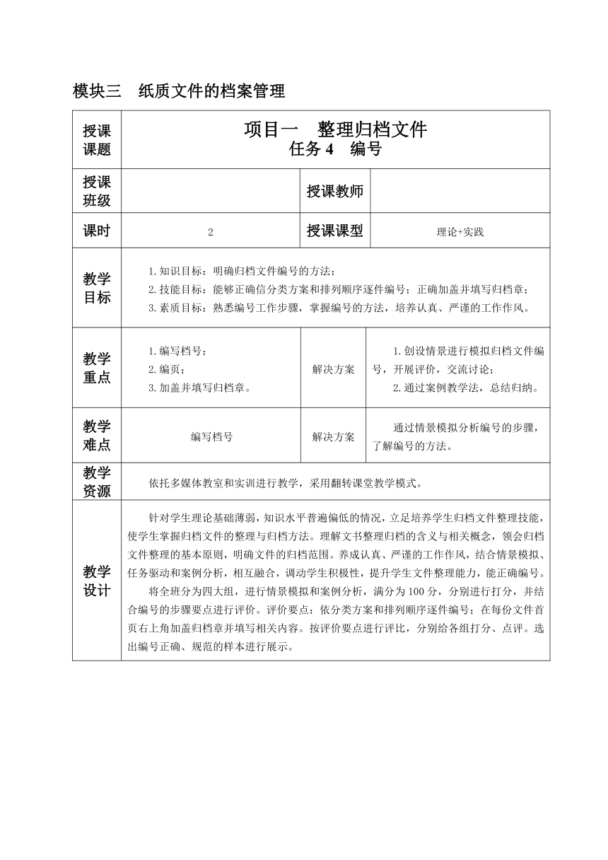 3.1.任务4 编号 教案（表格式）《文书拟写与档案管理》同步教学（高教版）