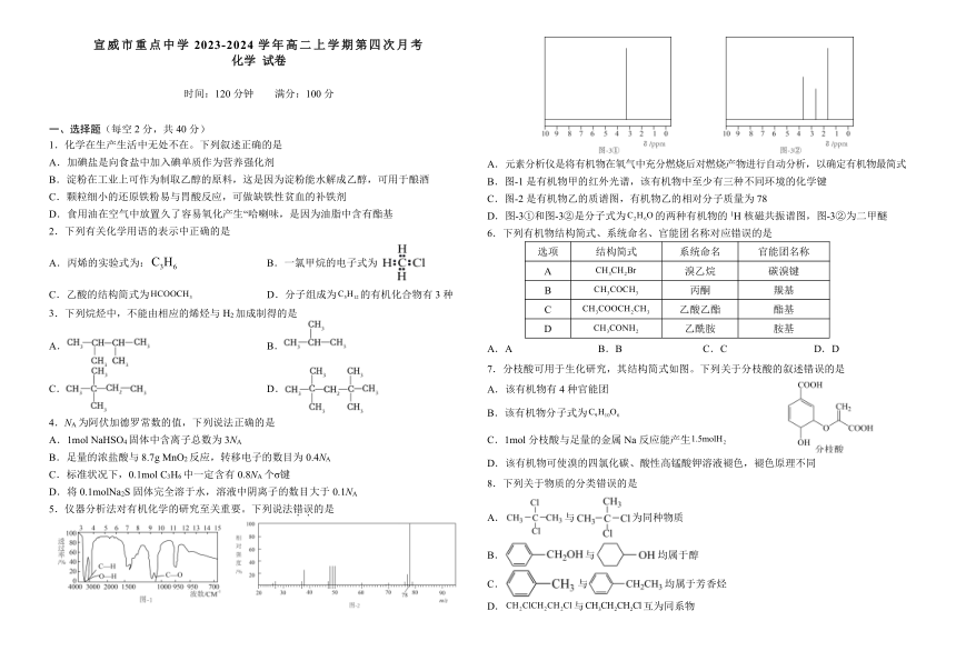 云南省宣威市重点中学2023-2024学年高二上学期第四次月考化学试题（含答案）