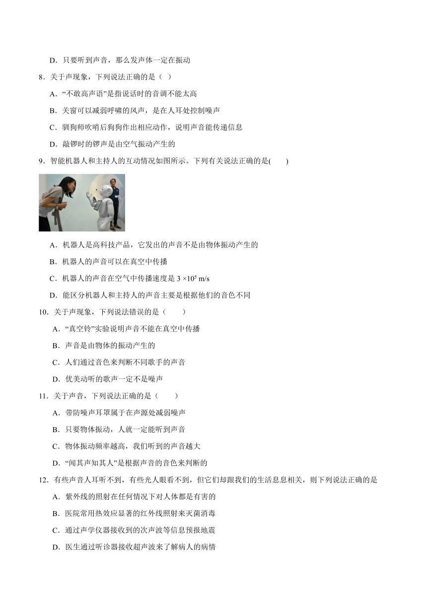 第二章《声现象》检测题（含答案）2023-2024学年人教版初中物理八年级上册