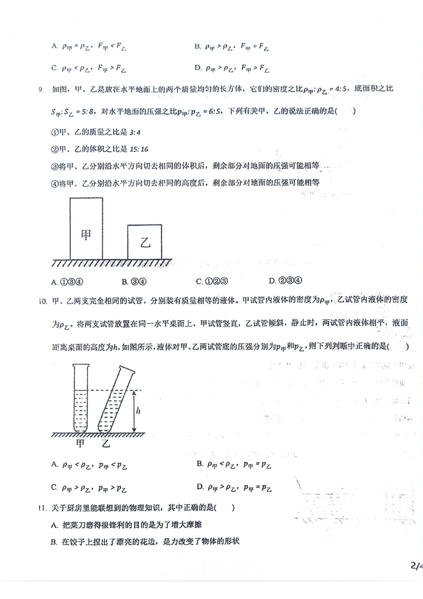 河北省沧州市青县第二中学2023-2024学年八年级下学期3月月考物理试题（PDF版无答案）