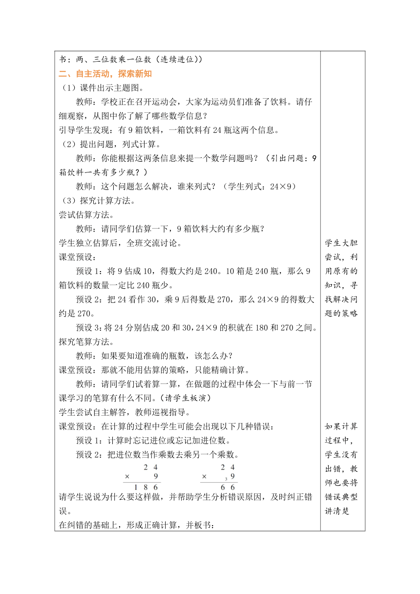 人教版数学三年级上册6.5 两、三位数乘一位数（连续进位） 表格式教案