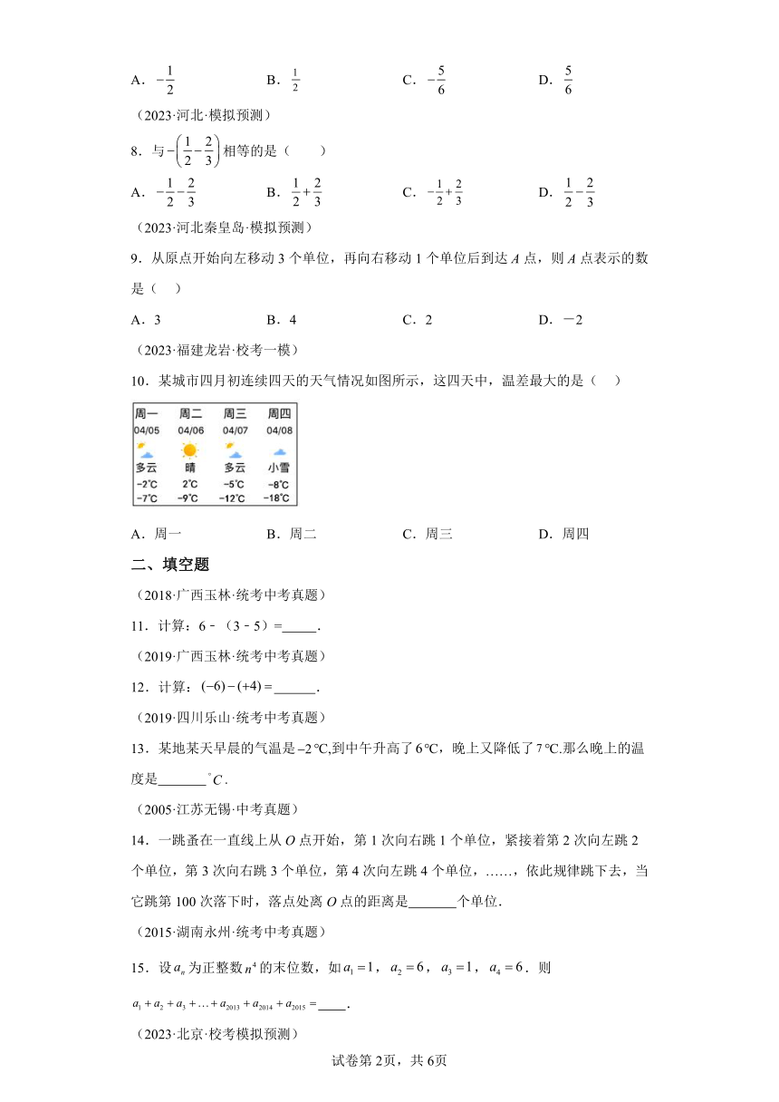 专题2.20有理数的加减混合运算 直通中考（含解析）2023-2024学年七年级数学上册北师大版专项讲练