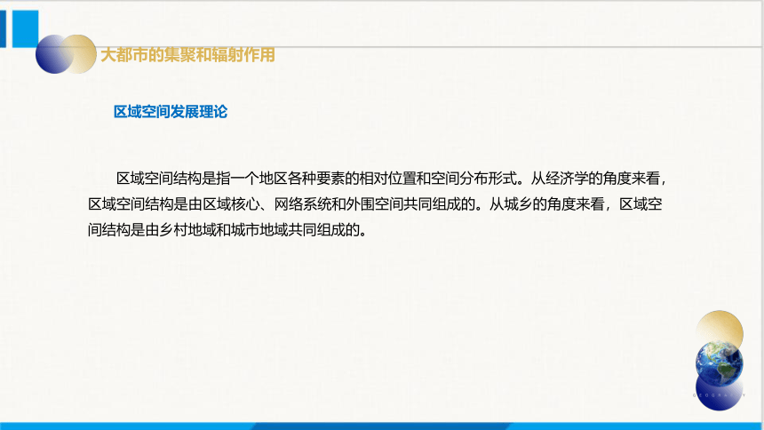 2.1大都市的辐射功能——以我国上海为例课件(共35张PPT)2023-2024学年高中地理湘教版(2019）选择性必修2