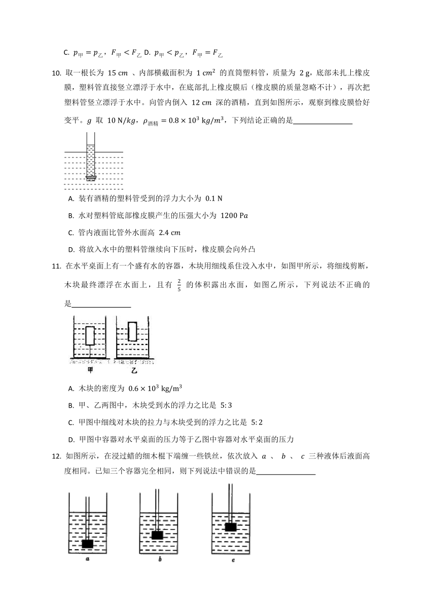 北师大版八年级物理下 8.6 物体的浮沉条件同步练习（含答案）