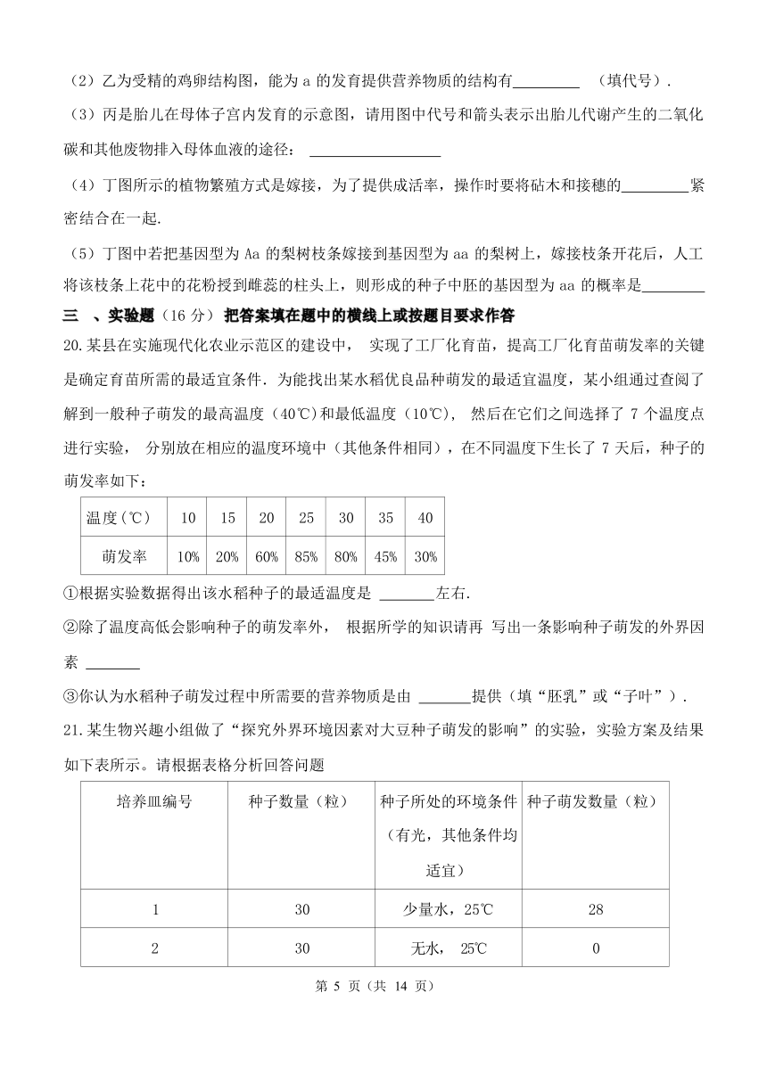 第1章 代代相传的生命 单元测试（含解析）