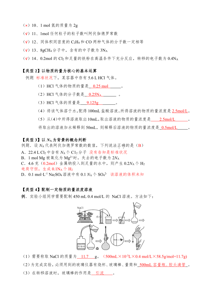 高一（上）期末复习基本概念——物质的量学案（教师版）（含答案）