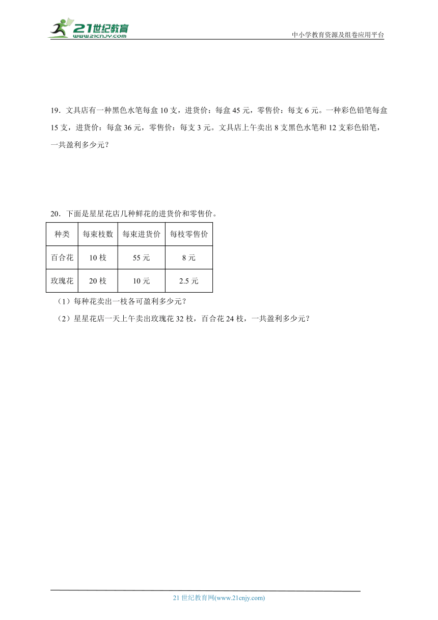 思维拓展：小数乘法和加法综合-数学五年级上册苏教版（含解析）