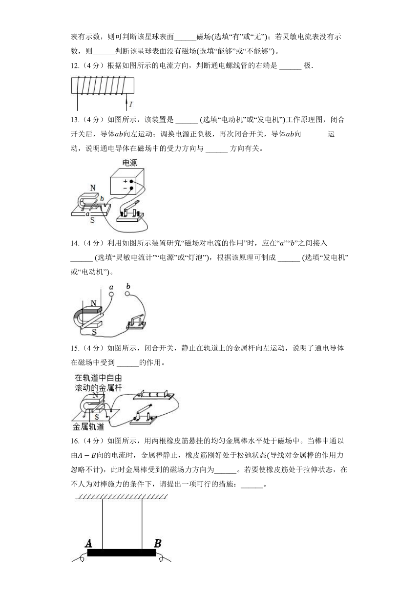 北师大版物理九年级全册《14.5 磁场对通电导线的作用》同步练习（含答案）