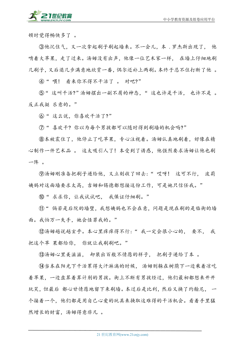 统编版六年级语文下册第二单元综合测试卷B（含答案）