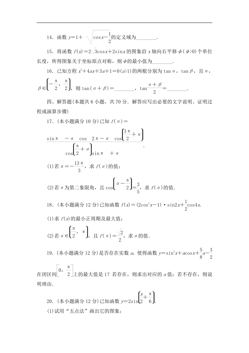 2023-2024学年人教A版数学必修第一册同步测试 第五章 三角函数  单元质量测评（解析版）