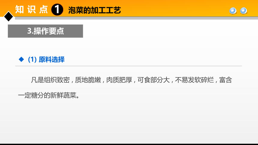 项目４任务3果蔬腌制品加工技术 课件(共31张PPT)- 《食品加工技术》同步教学（大连理工版）