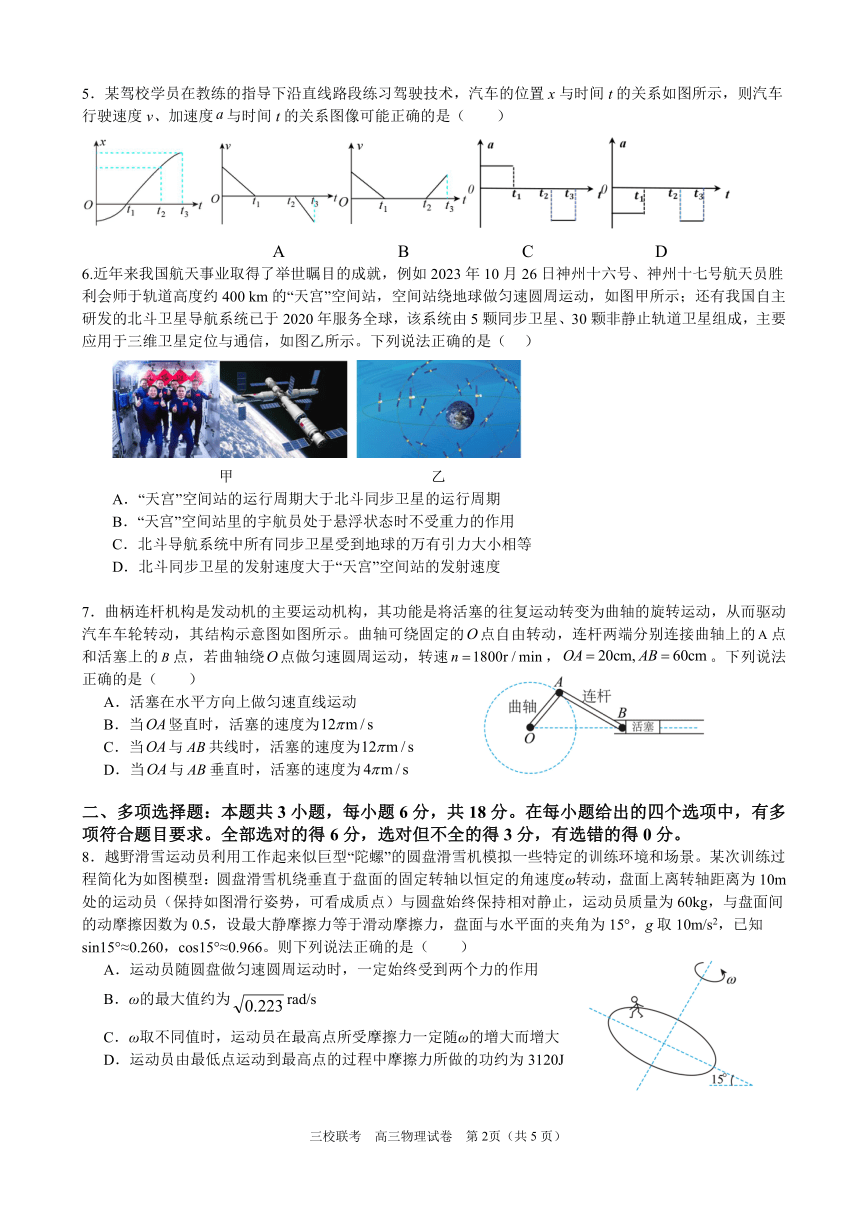 广东省广州市三校2023-2024学年高三上学期期中考试物理试卷（PDF版含答案）