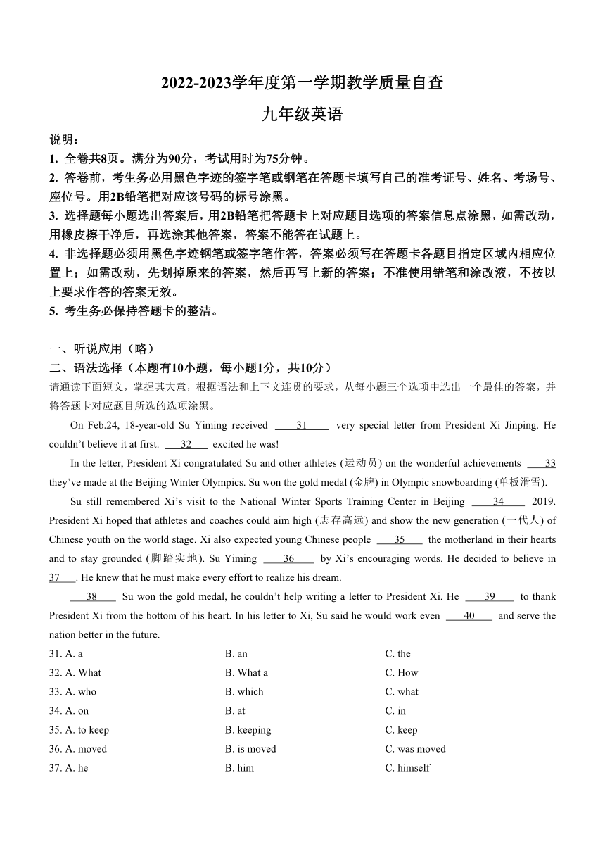 广东省东莞市常平镇2022-2023学年九年级上学期开学考试英语试题（含答案，无听力部分）