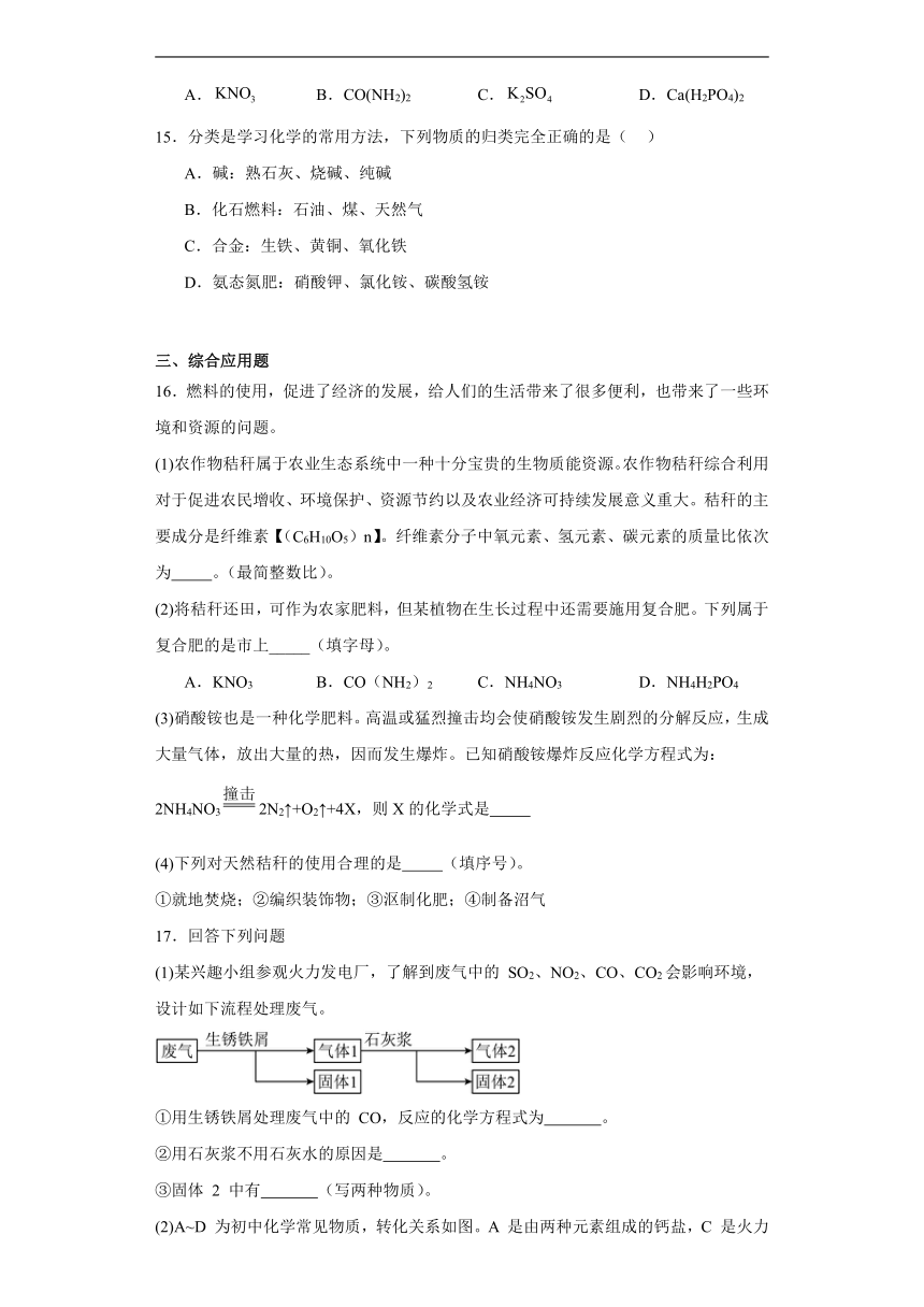 11.2化学肥料课时练习（含答案）人教版化学九年级下册