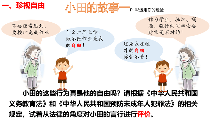 7.2 自由平等的追求 课件（23张PPT）-2023-2024学年统编版道德与法治八年级下册