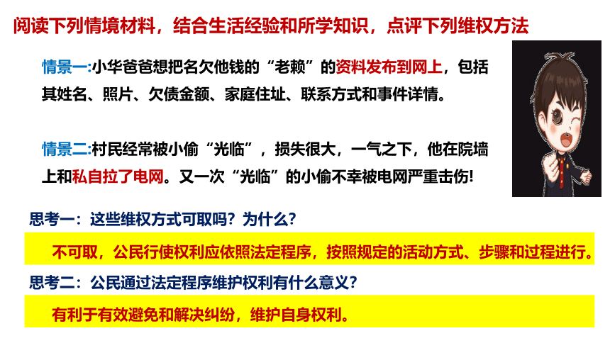 3.2  依法行使权利  课件(共22张PPT)+嵌入视频-2023-2024学年统编版道德与法治八年级下册 (2)