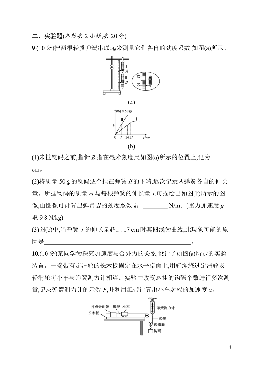 高中物理教科版必修第一册全册综合测评卷（含解析）