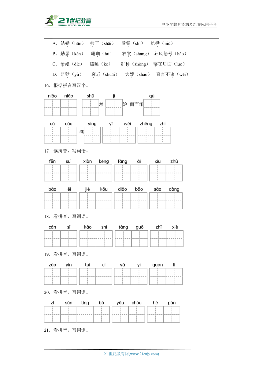 统编版五年级上册语文期末字音字形专题训练（含答案）