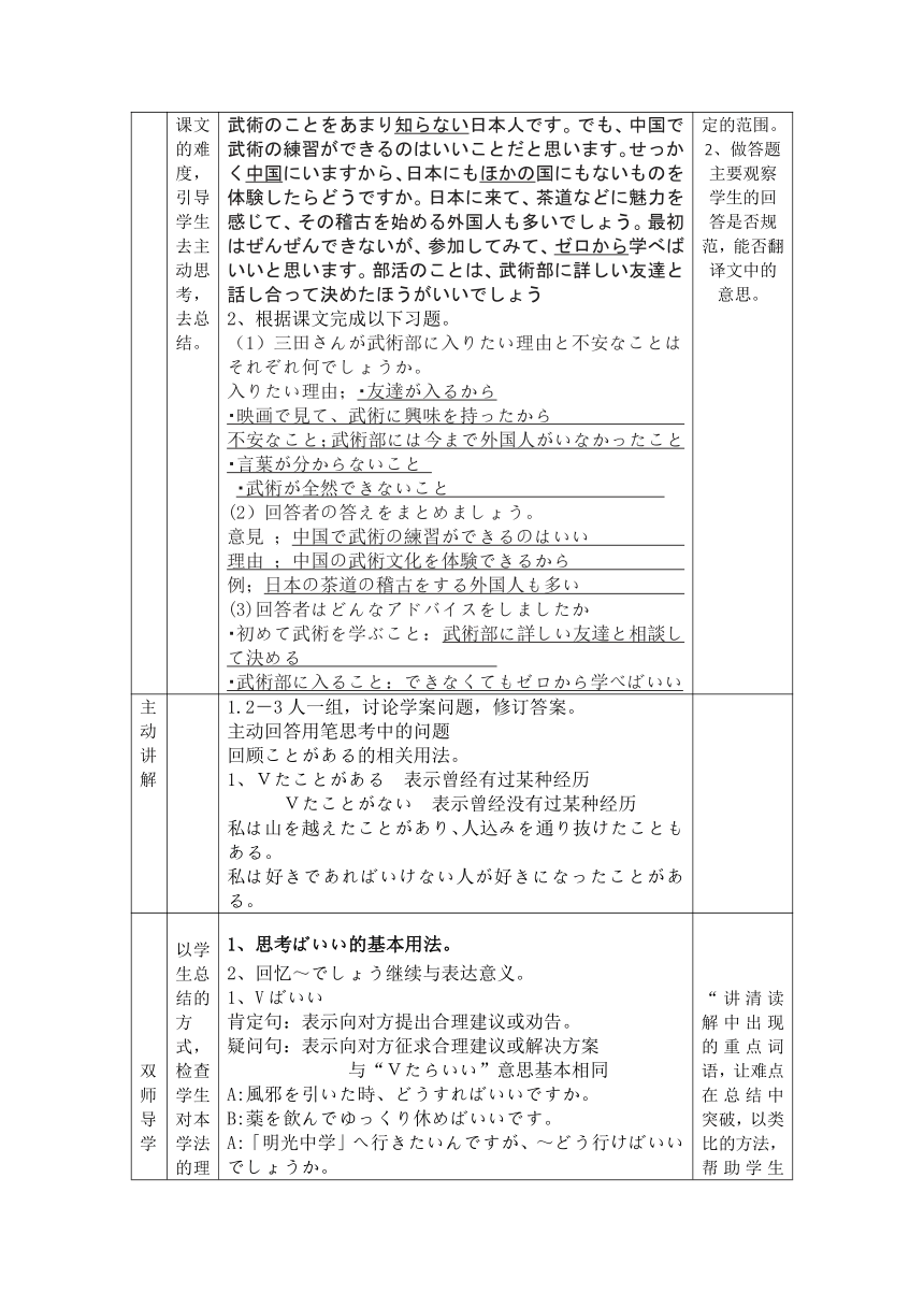 第2課 部活の選択 読みましょう1讲义-2023-2024学年高中日语人教版第一册