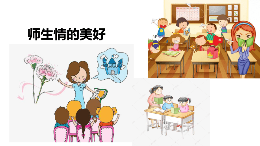 5.2 在品味情感中成长 课件(共23张PPT)-2023-2024学年统编版道德与法治七年级下册