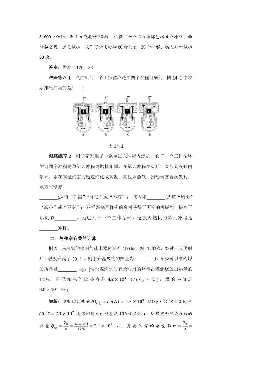 【轻松备课】人教版物理九年级上 第十四章 内能的利用 复习课 教学详案